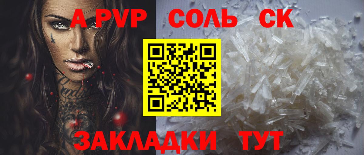 Alfa_PVP крисы CK  APVP крисы CK  Вход с VPN  Октябрьский  Alpha-PVP СК 