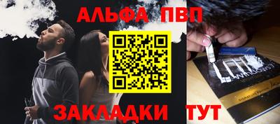 Альфа ПВП Старая Купавна
