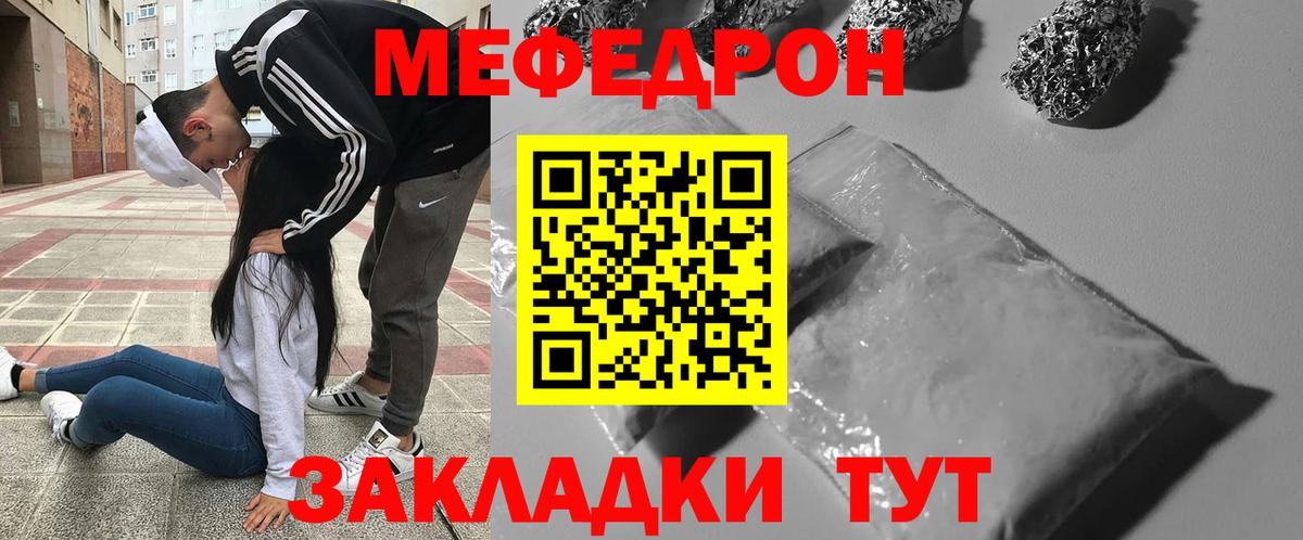 Меф мяу мяу мука Октябрьский