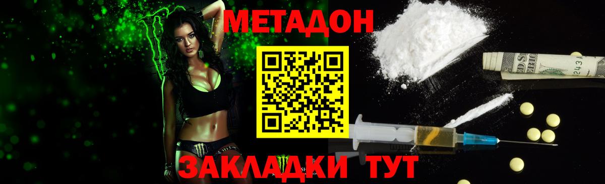МЕТАДОН кристалл  МЕТАДОН кристалл  Вход с VPN  Октябрьский 